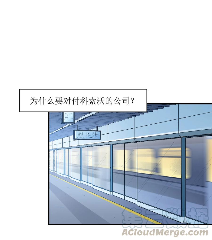 《反派初始化》018 你们不要再打啦！ 第10页