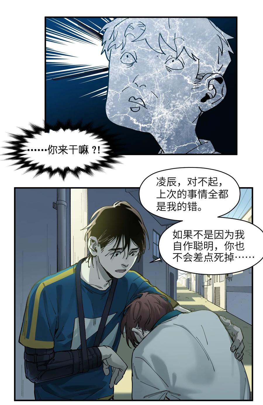 《反派初始化》018 你们不要再打啦！ 第29页