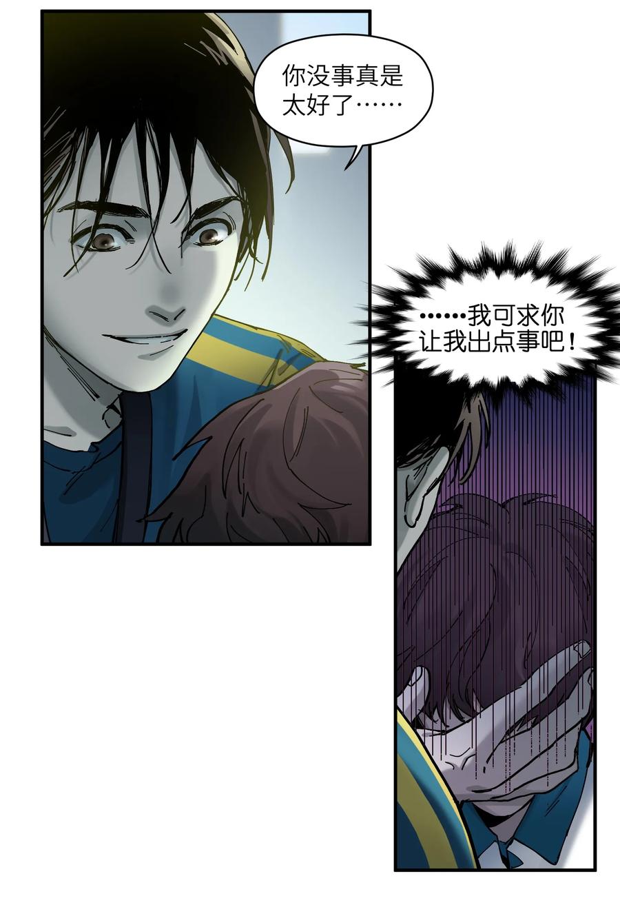 《反派初始化》018 你们不要再打啦！ 第30页