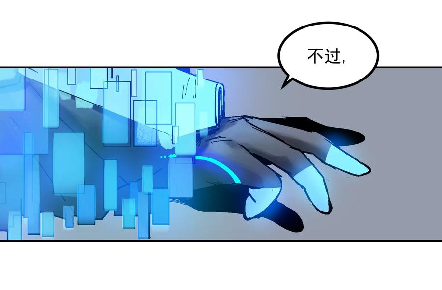 《反派初始化》001 一切的结束，一切的开始 第41页