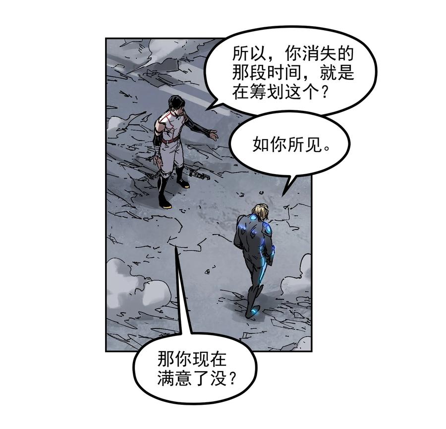 《反派初始化》001 一切的结束，一切的开始 第59页