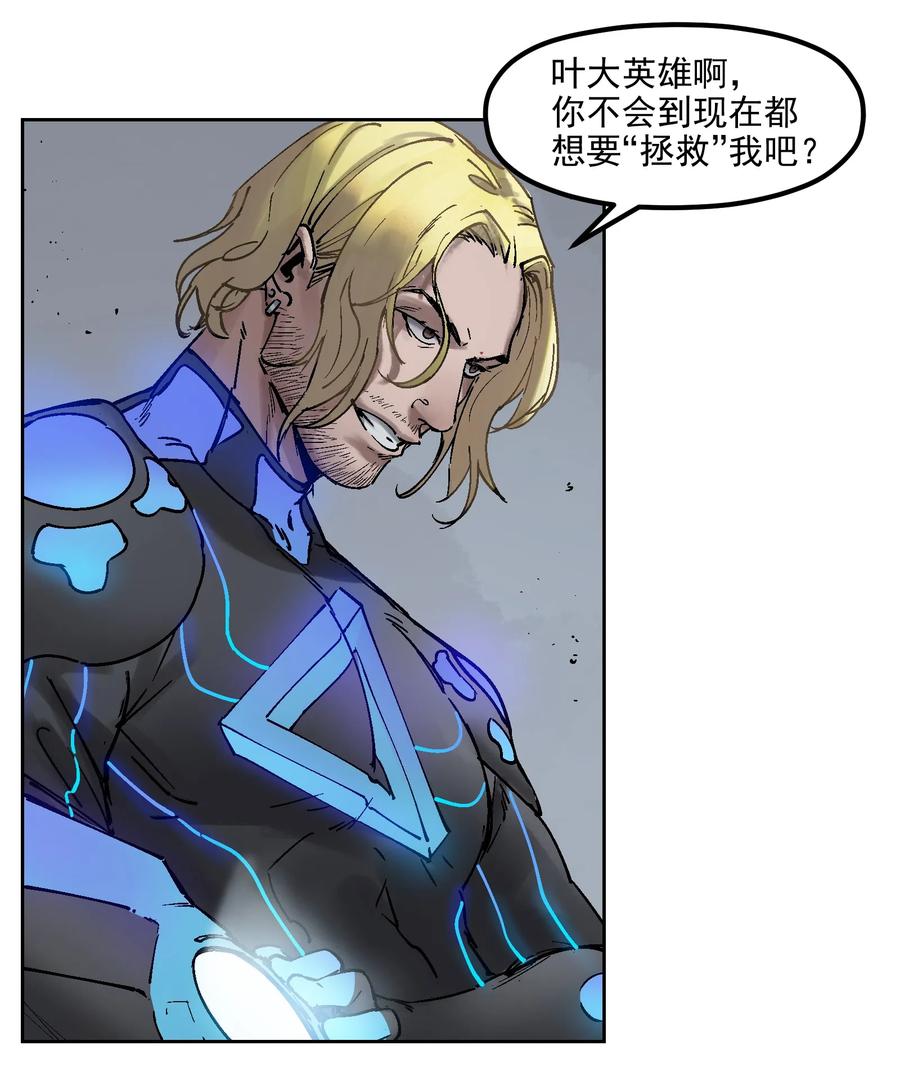 《反派初始化》001 一切的结束，一切的开始 第68页