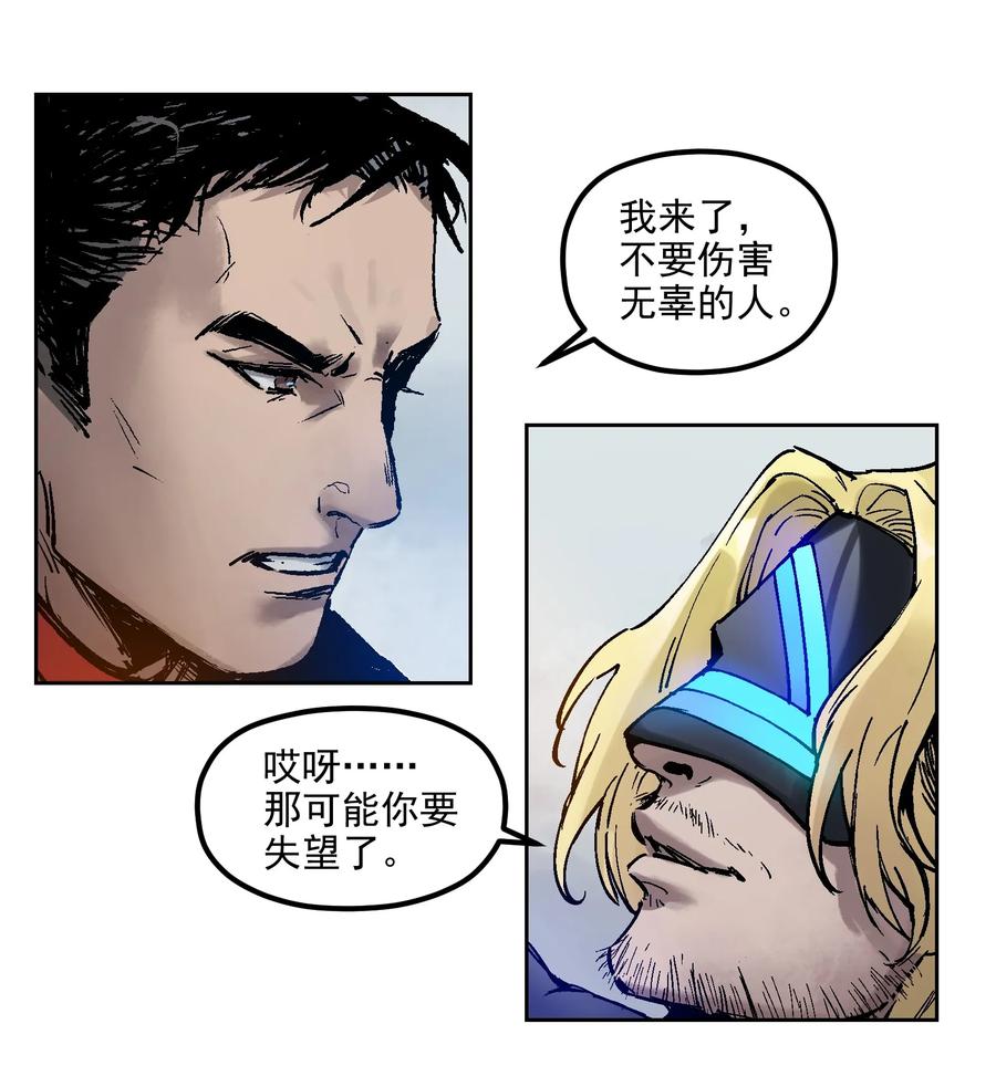 《反派初始化》001 一切的结束，一切的开始 第14页