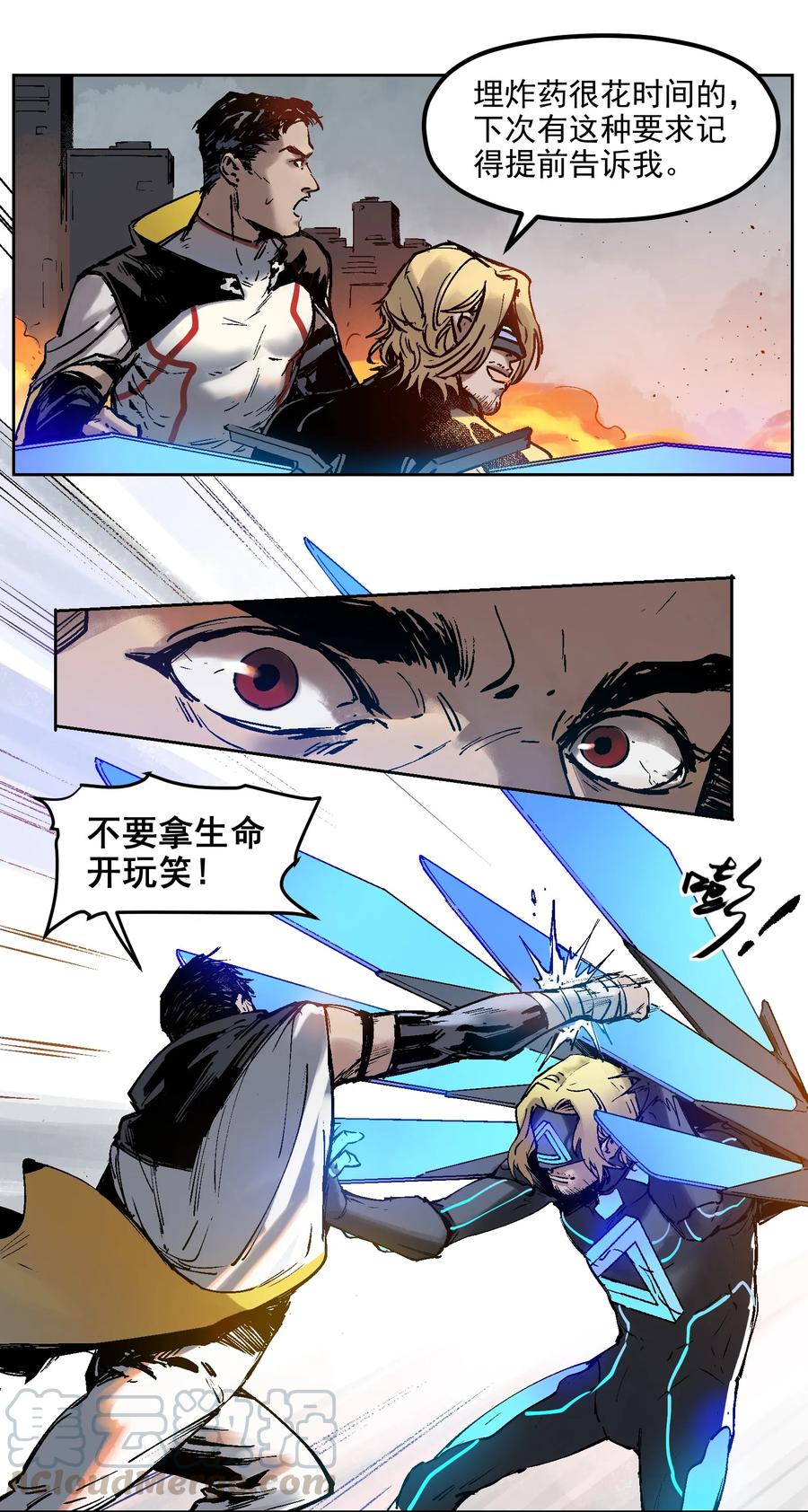 《反派初始化》001 一切的结束，一切的开始 第16页