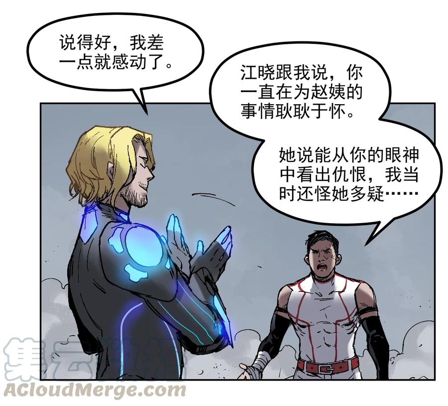 《反派初始化》001 一切的结束，一切的开始 第58页