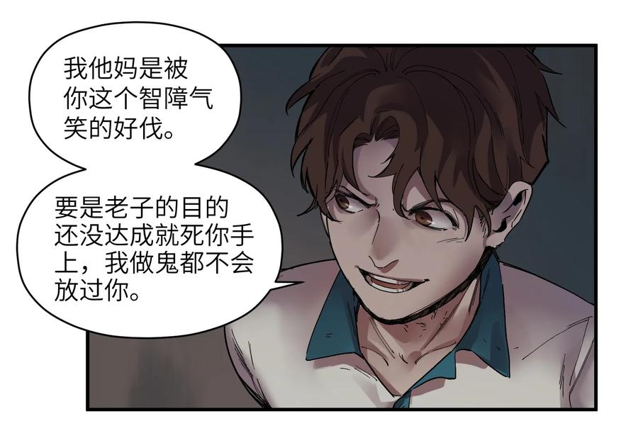 《反派初始化》019 你能活着真是太好了 第38页