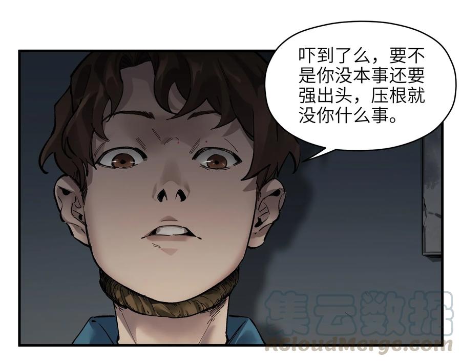 《反派初始化》019 你能活着真是太好了 第13页