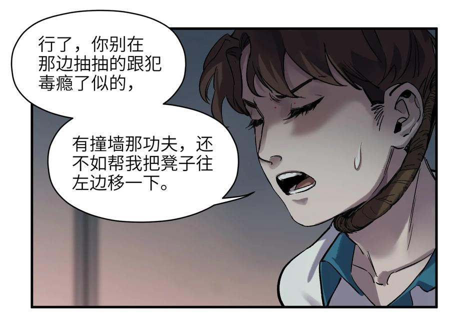 《反派初始化》019 你能活着真是太好了 第21页