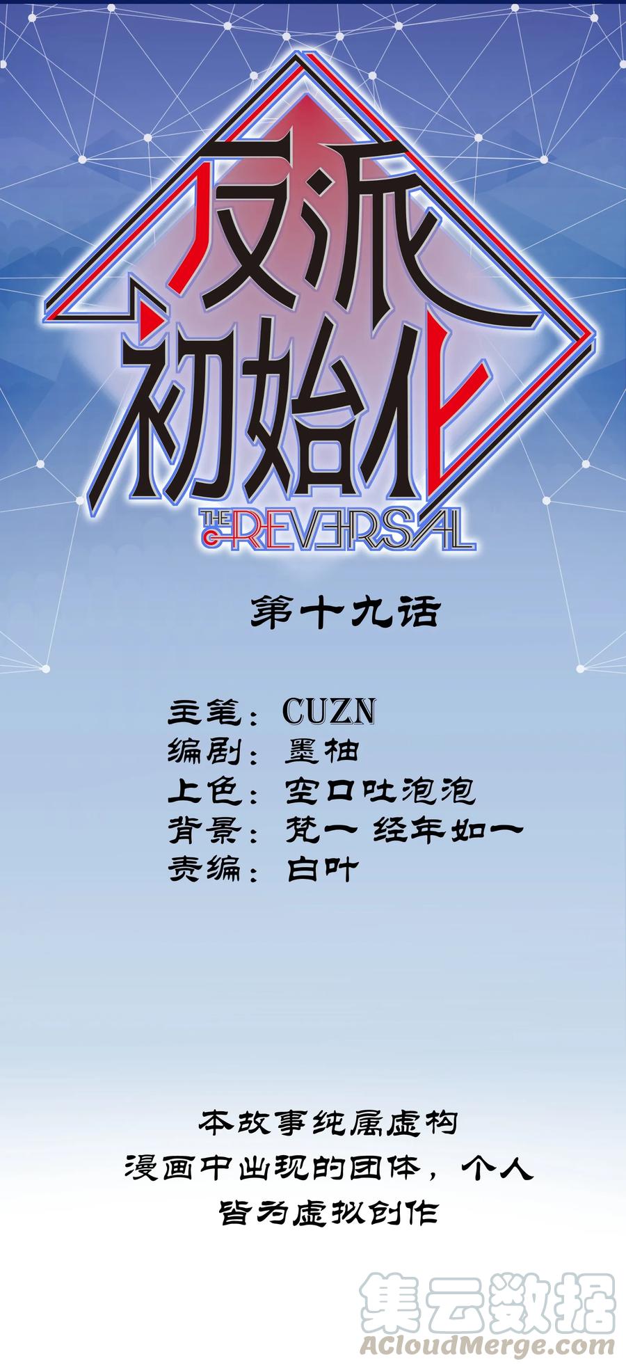 《反派初始化》019 你能活着真是太好了 第1页