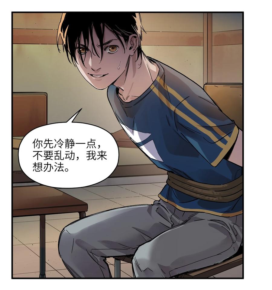 《反派初始化》019 你能活着真是太好了 第15页