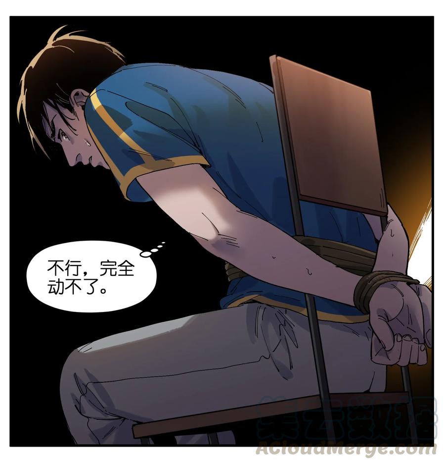 《反派初始化》019 你能活着真是太好了 第4页