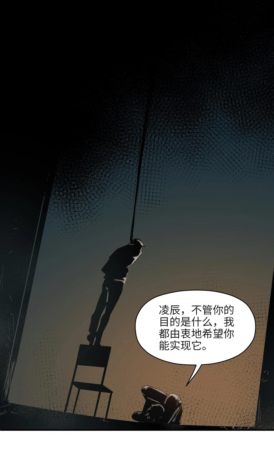 《反派初始化》019 你能活着真是太好了 第48页