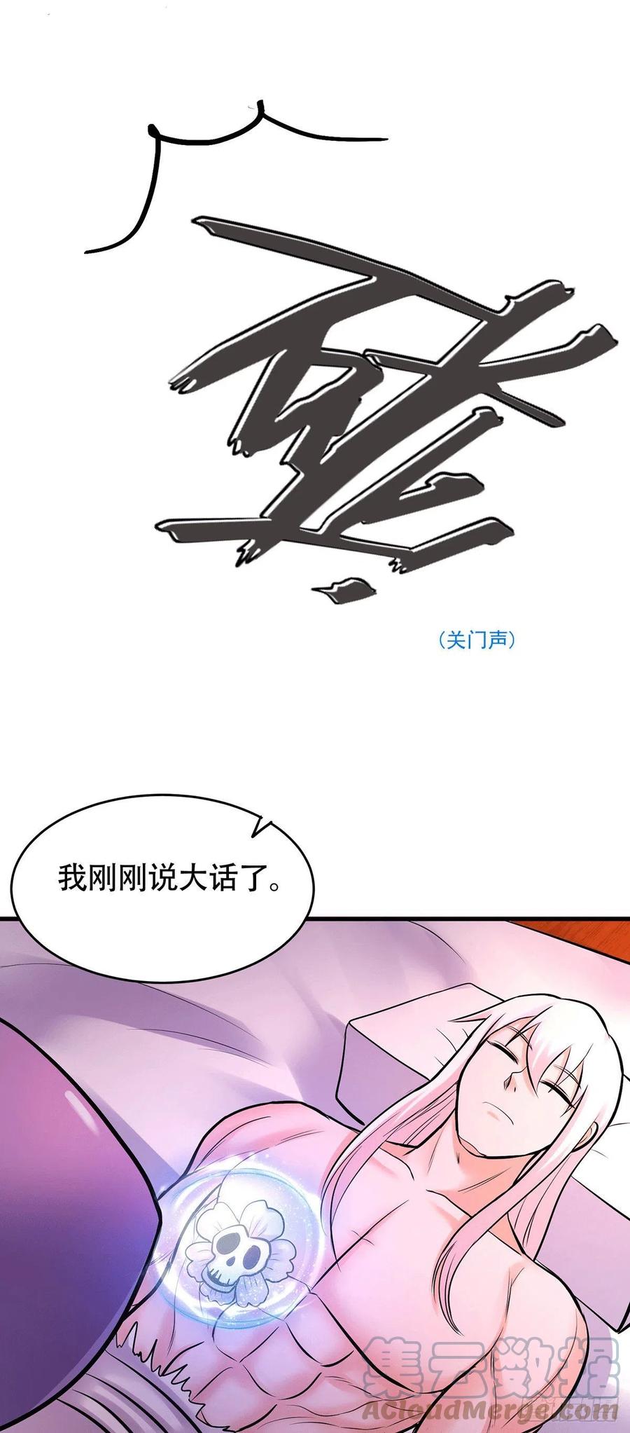 《总有道侣逼我双修》第194话 事后 第49页