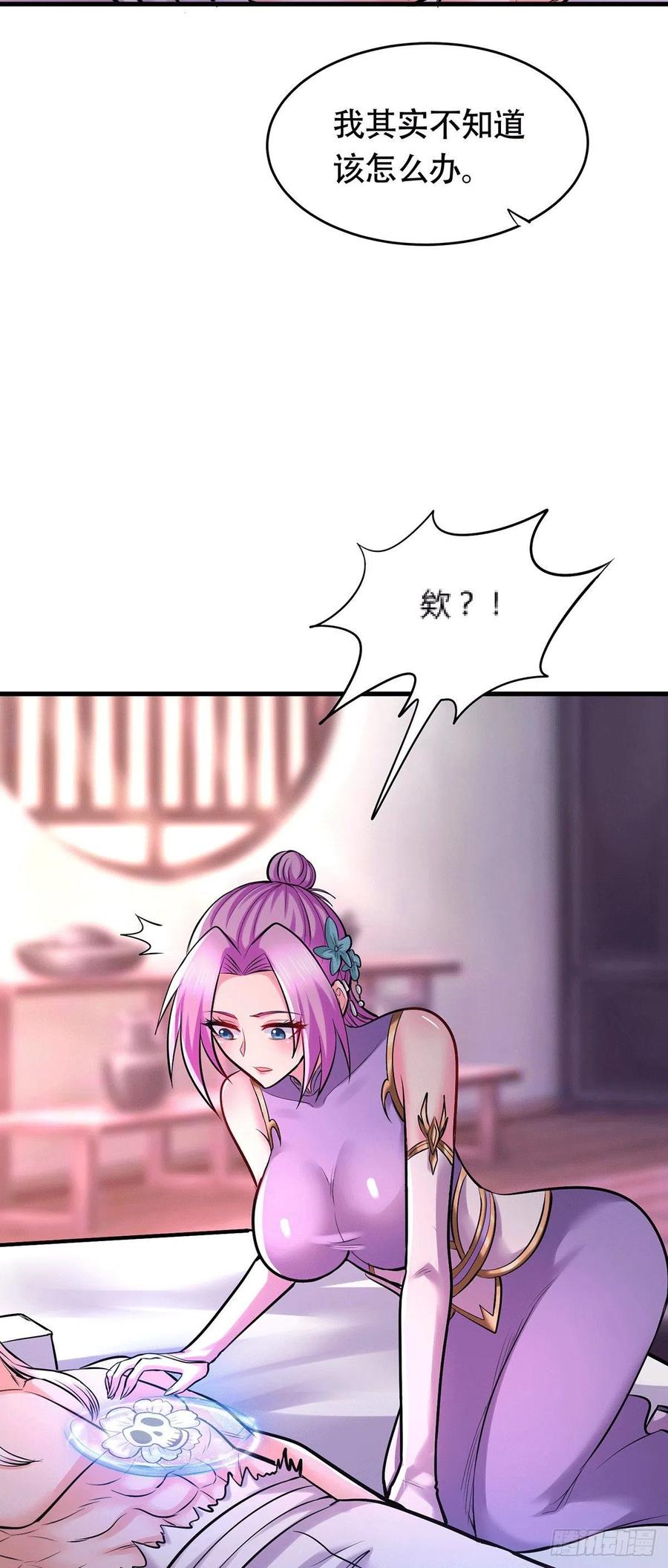 《总有道侣逼我双修》第194话 事后 第50页
