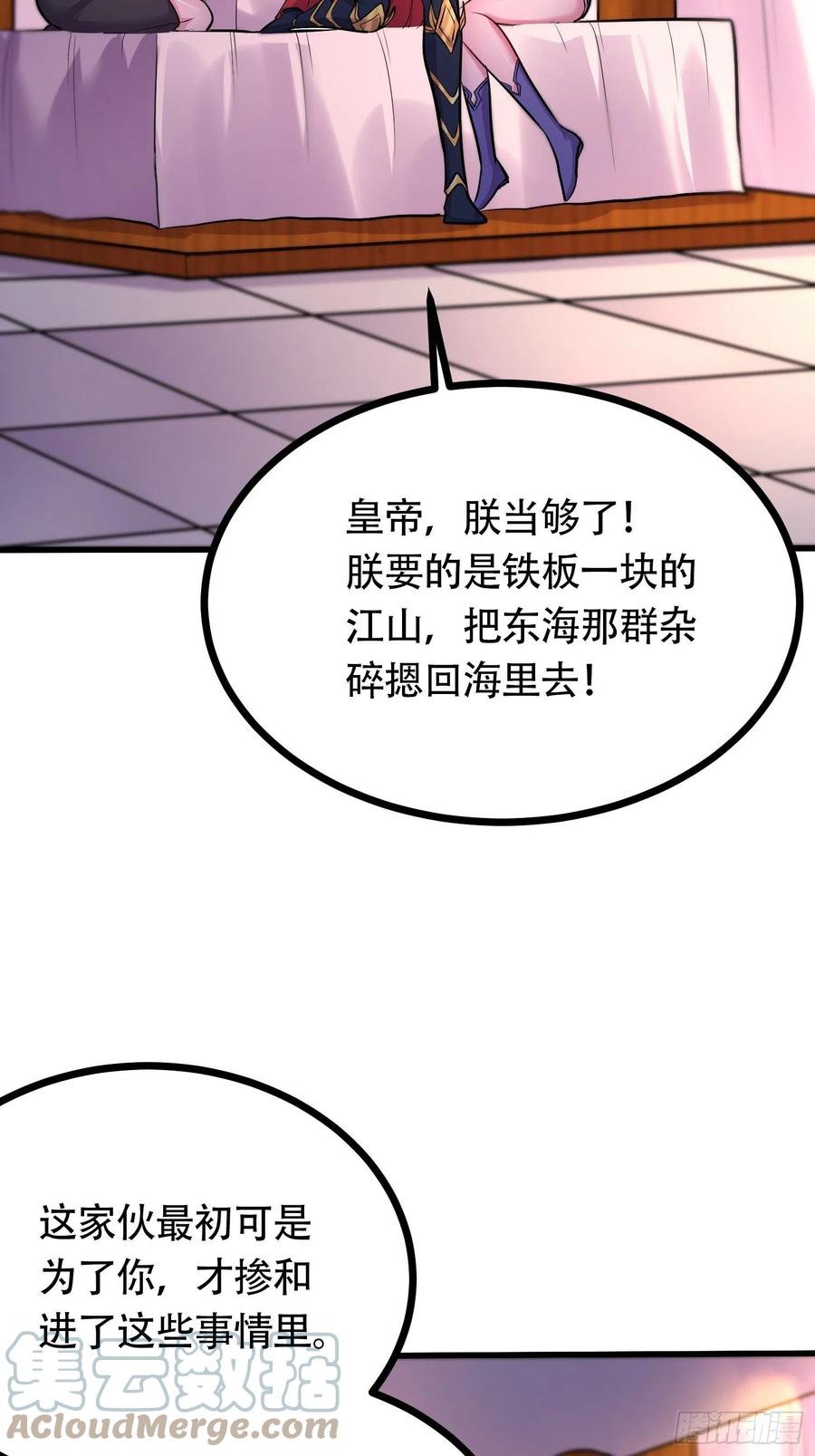 《总有道侣逼我双修》第194话 事后 第31页