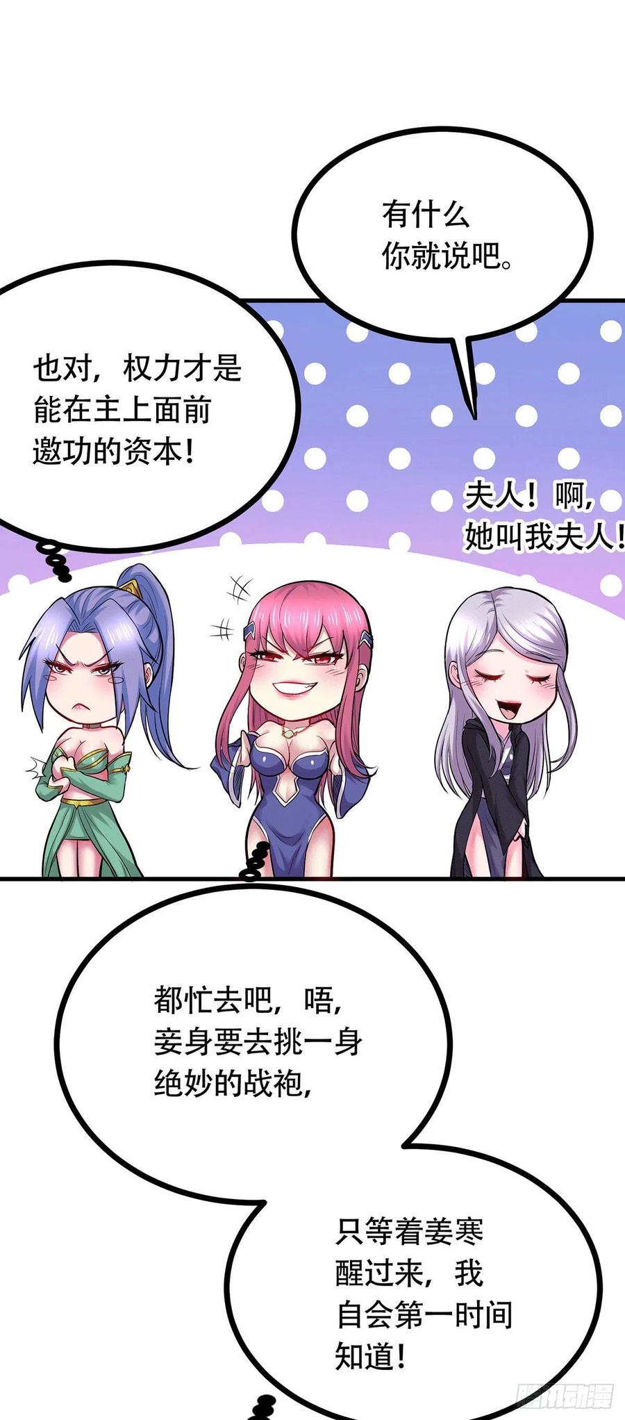 《总有道侣逼我双修》第194话 事后 第47页
