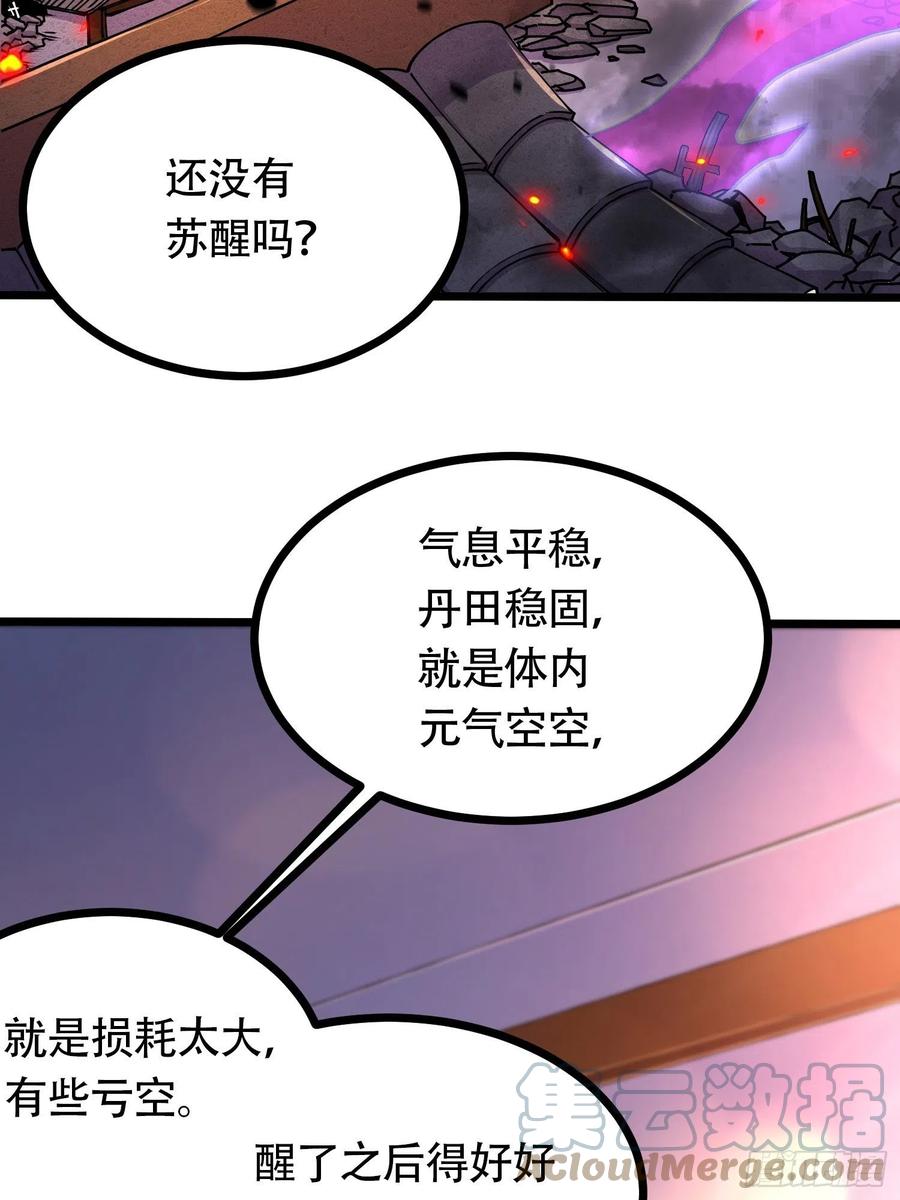 《总有道侣逼我双修》第194话 事后 第19页