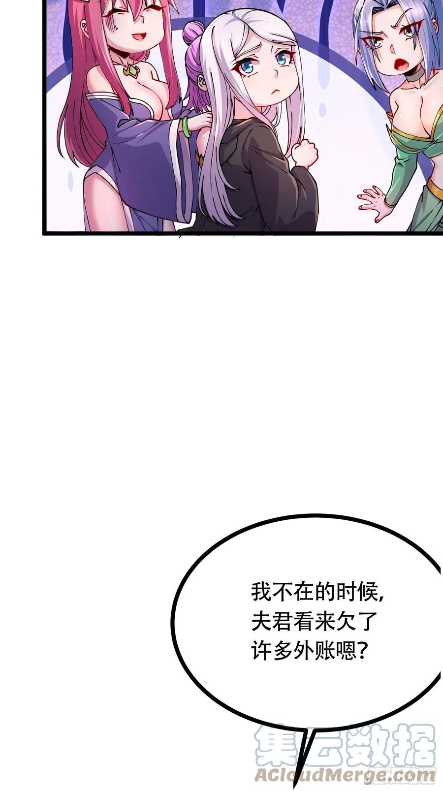 《总有道侣逼我双修》第194话 事后 第40页