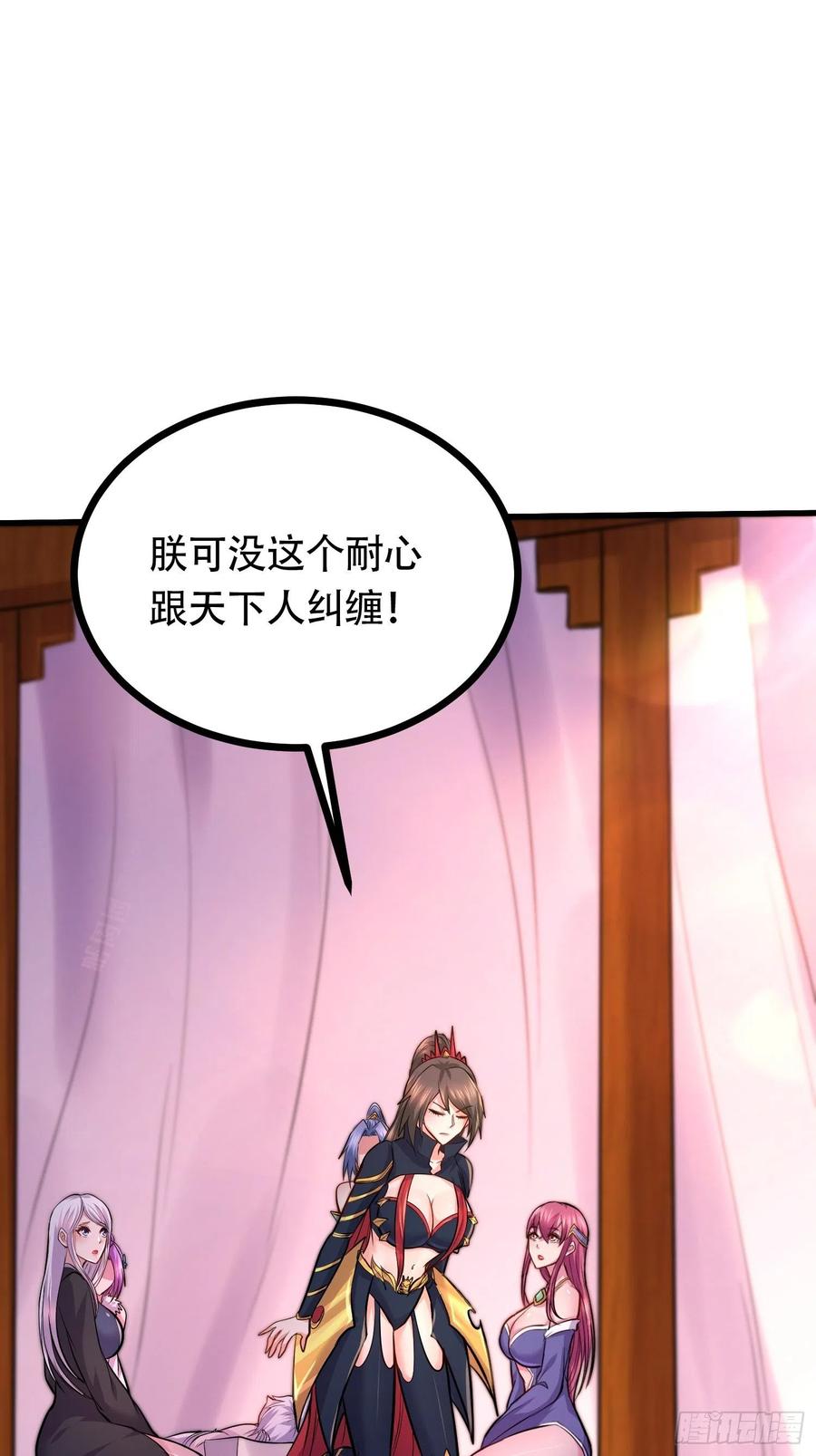 《总有道侣逼我双修》第194话 事后 第30页