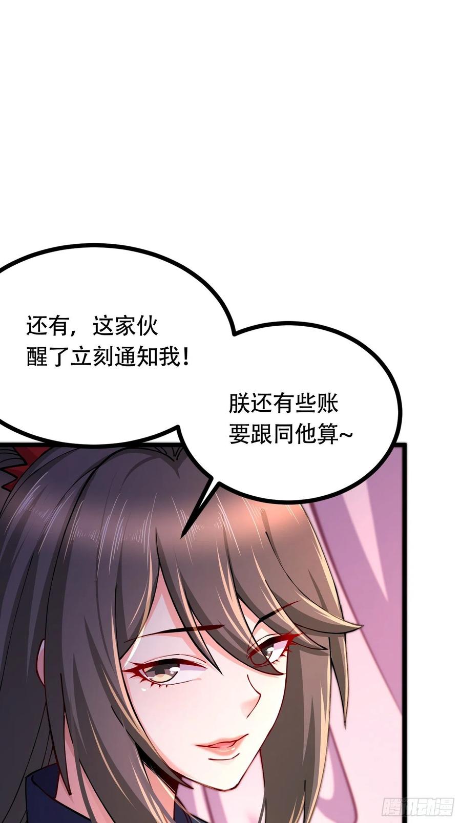 《总有道侣逼我双修》第194话 事后 第38页