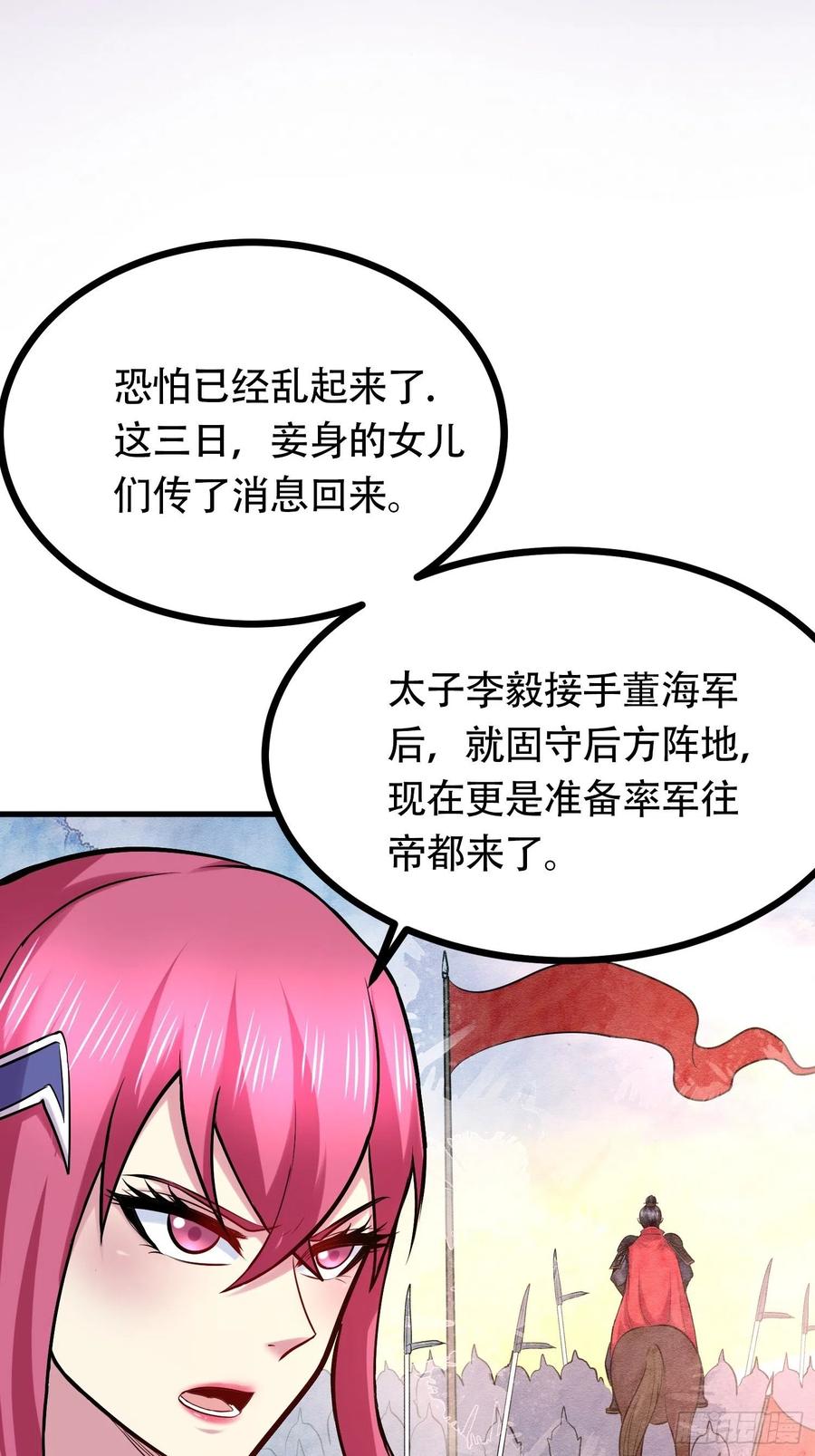 《总有道侣逼我双修》第194话 事后 第24页