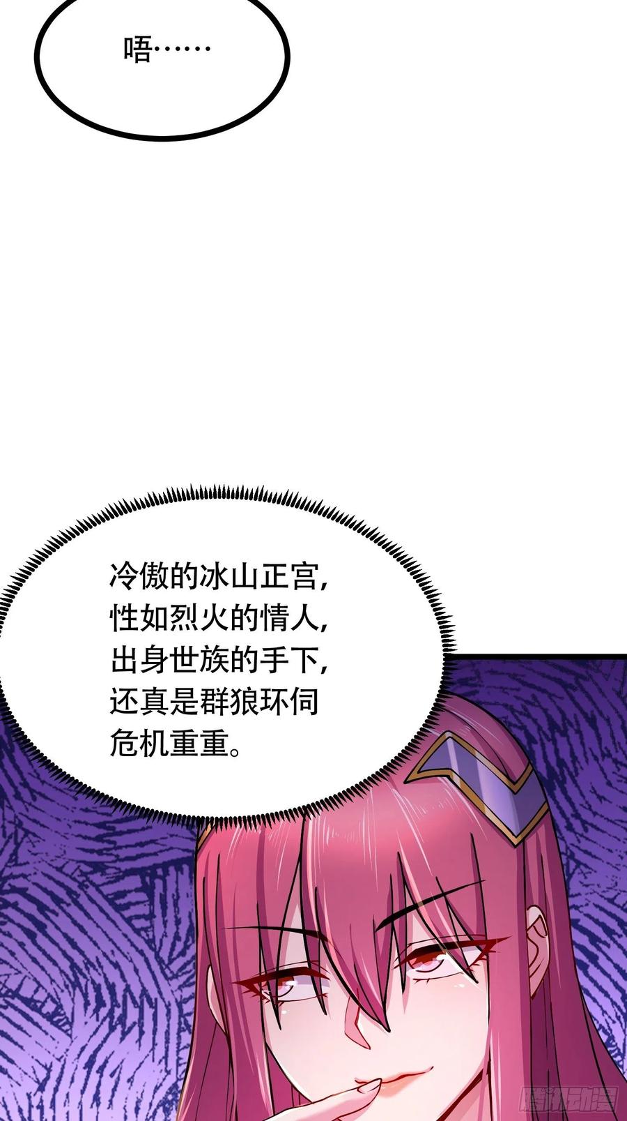 《总有道侣逼我双修》第194话 事后 第42页
