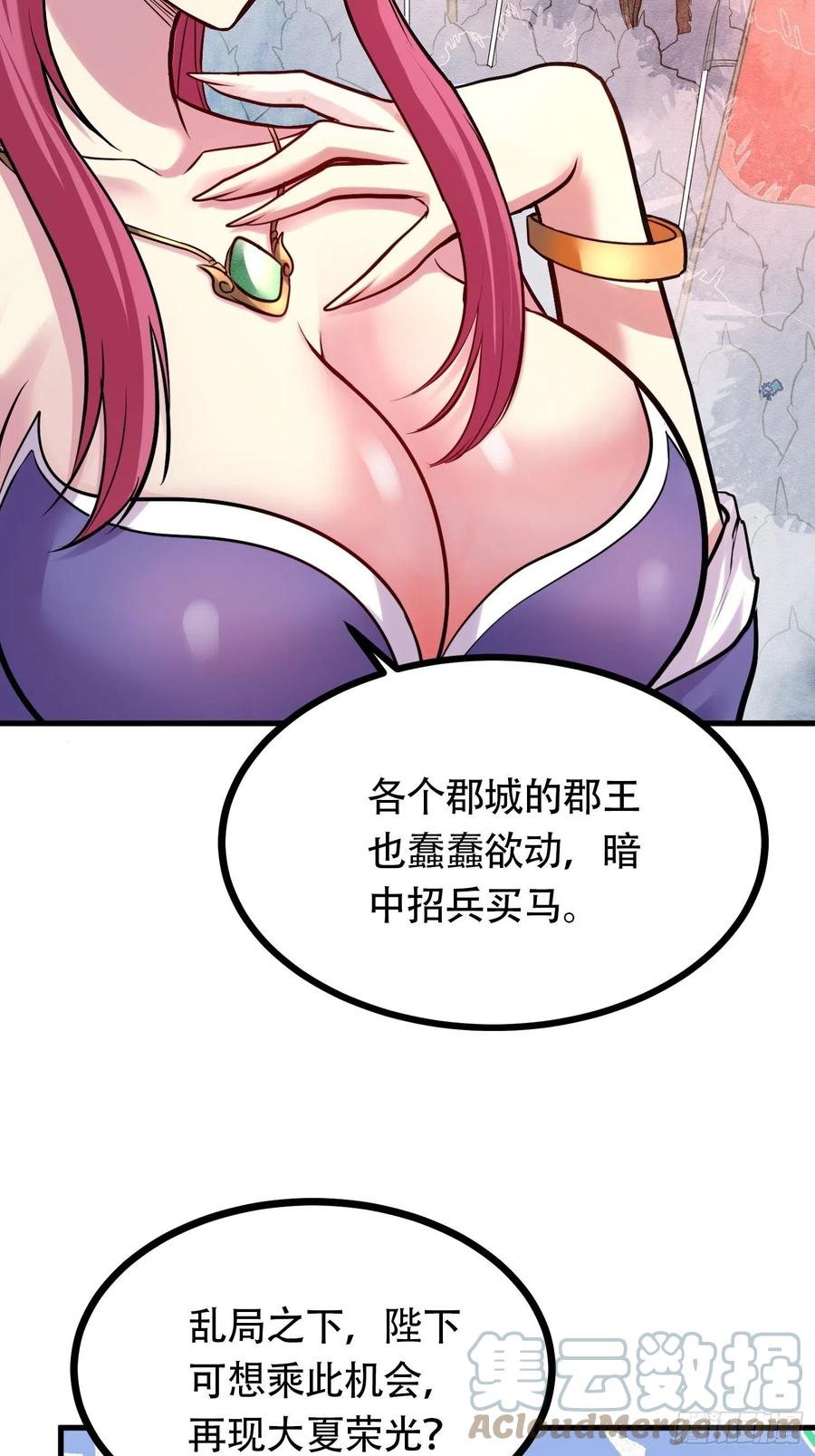 《总有道侣逼我双修》第194话 事后 第25页