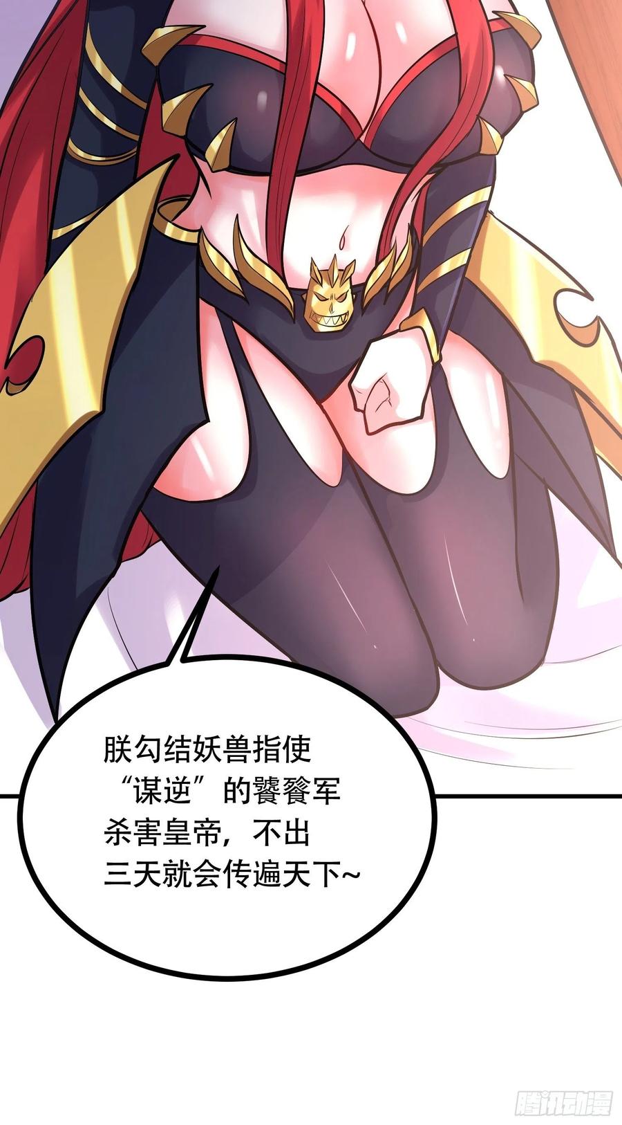 《总有道侣逼我双修》第194话 事后 第29页