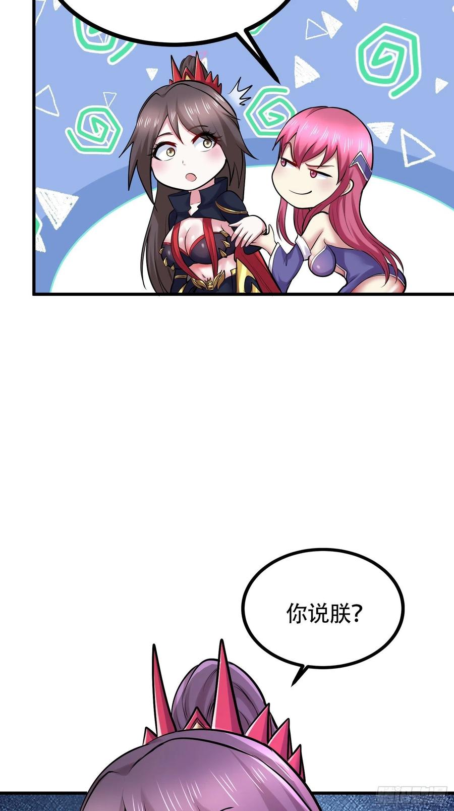 《总有道侣逼我双修》第194话 事后 第26页