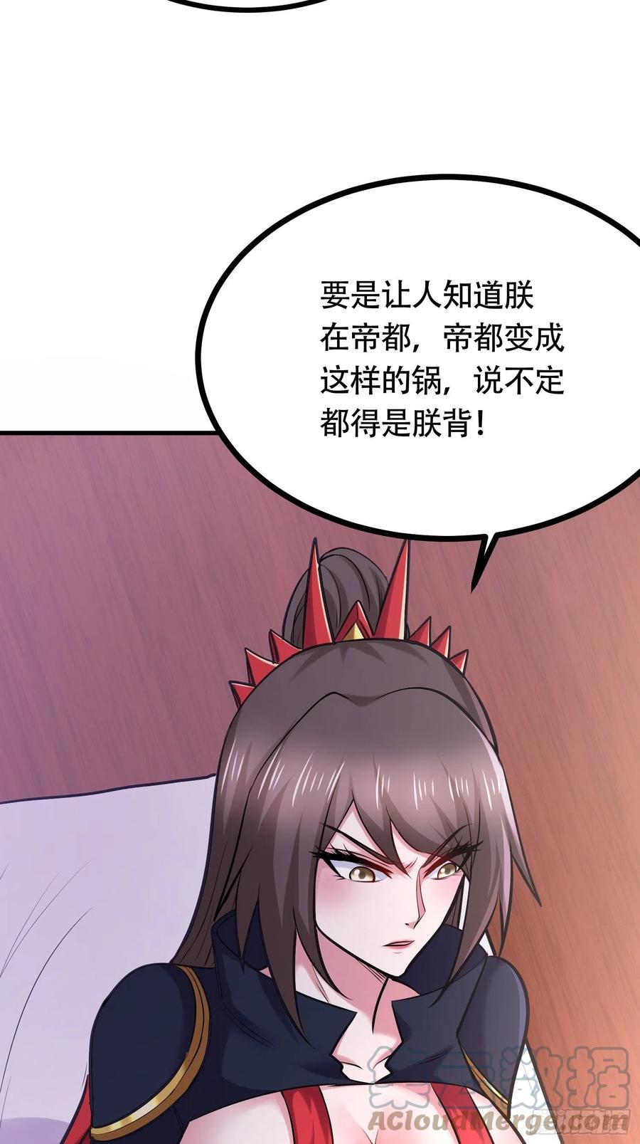 《总有道侣逼我双修》第194话 事后 第28页