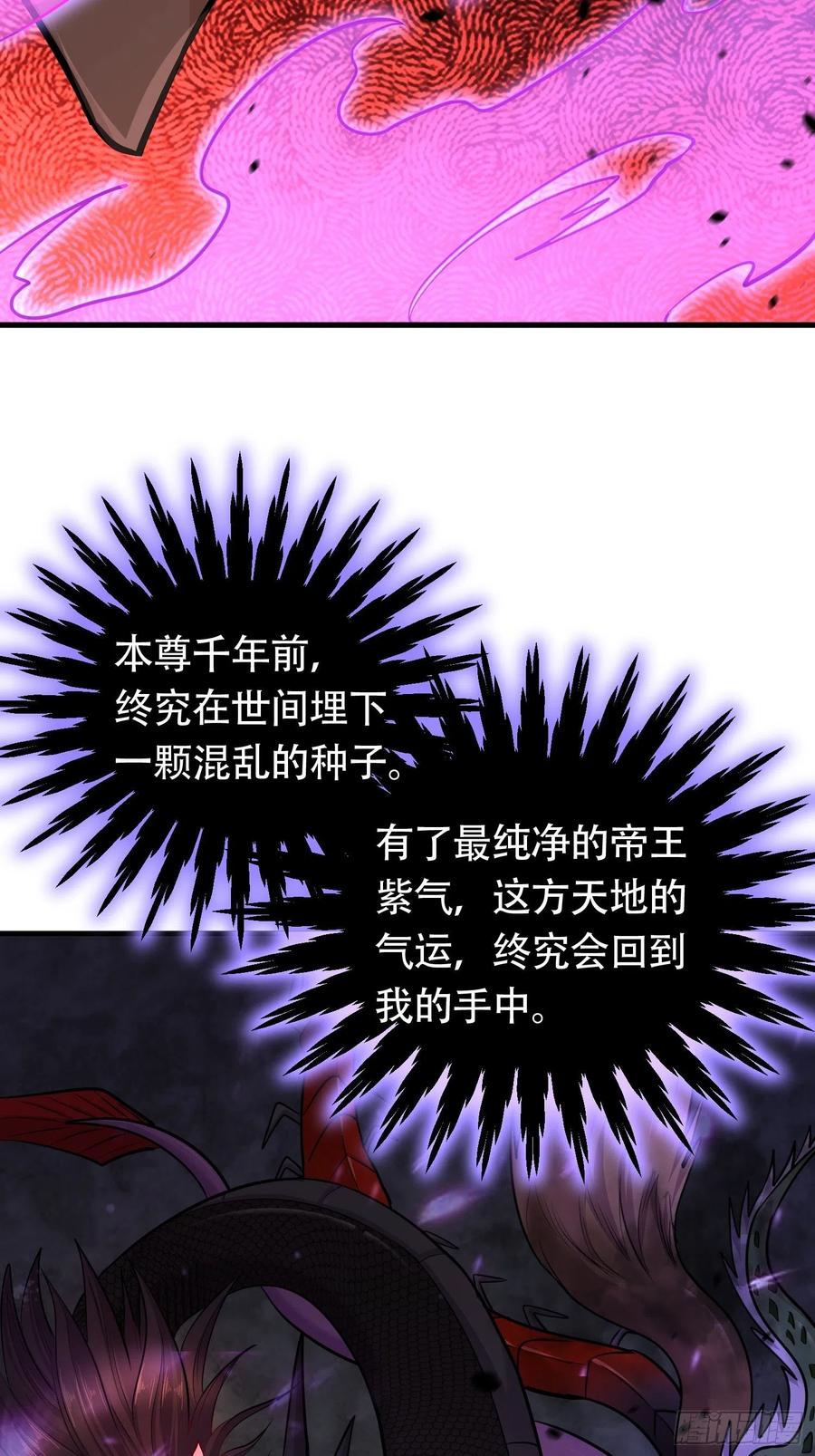 《总有道侣逼我双修》第194话 事后 第8页