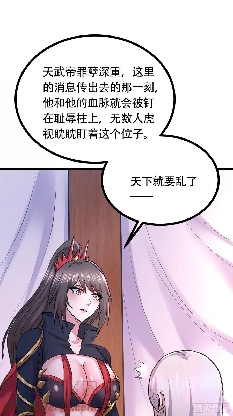 《总有道侣逼我双修》第194话 事后 第22页