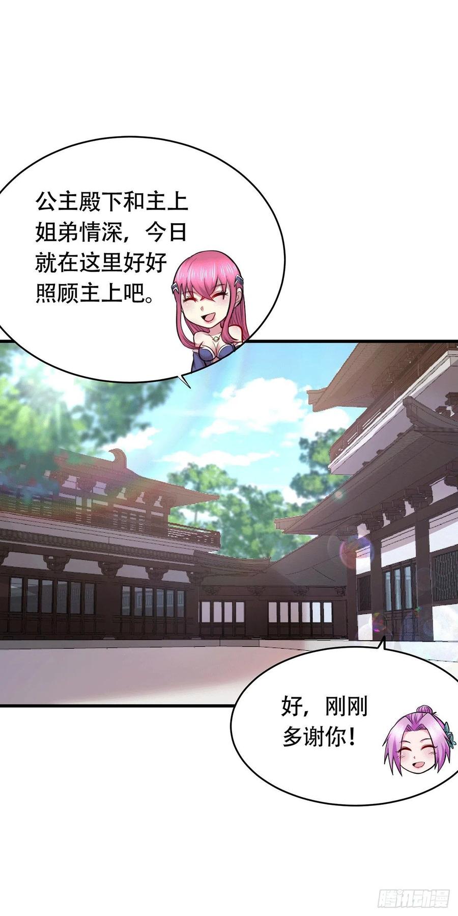《总有道侣逼我双修》第194话 事后 第45页