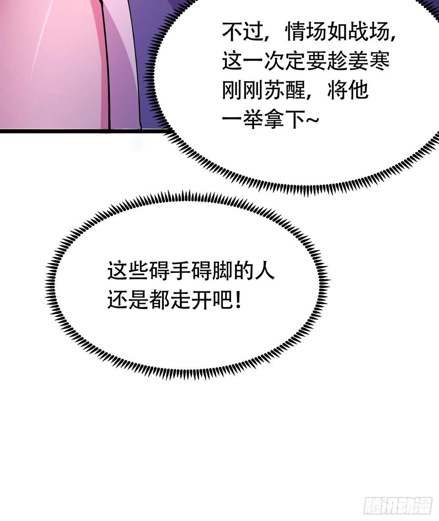 《总有道侣逼我双修》第194话 事后 第44页