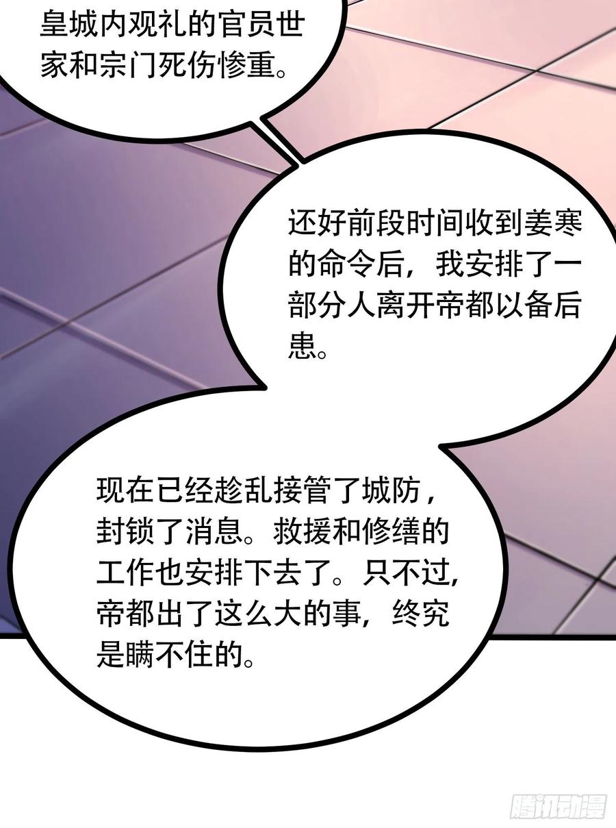 《总有道侣逼我双修》第194话 事后 第21页
