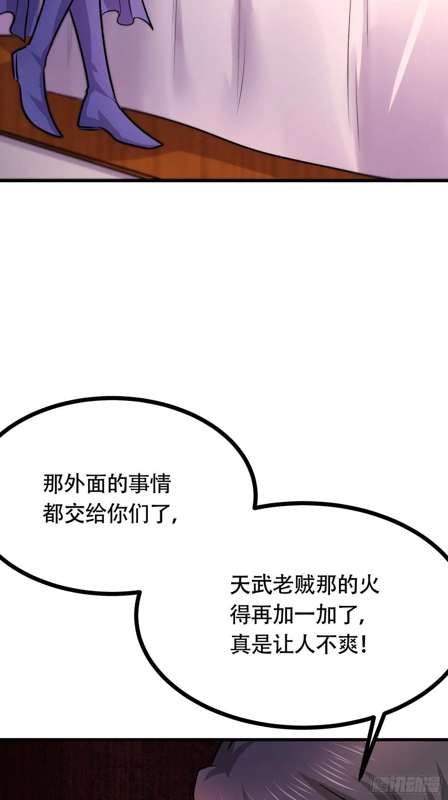 《总有道侣逼我双修》第194话 事后 第35页