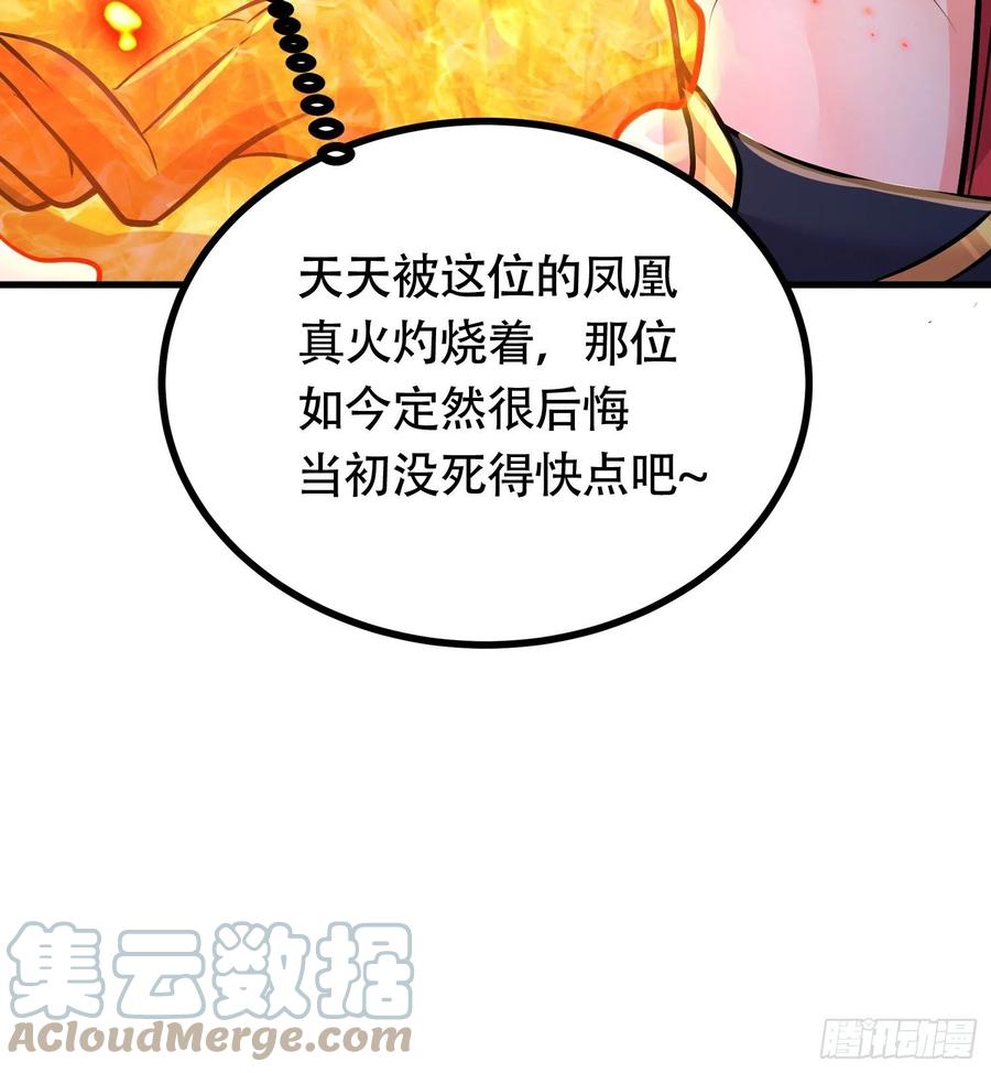 《总有道侣逼我双修》第194话 事后 第37页