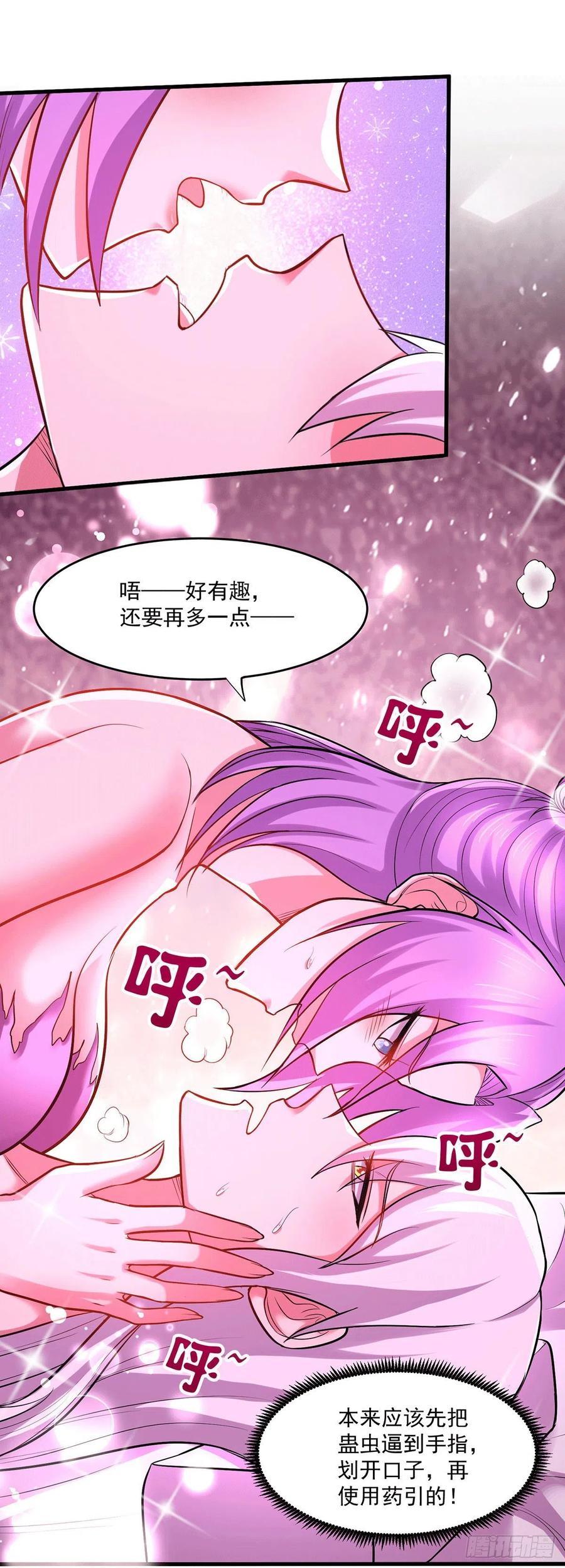 《总有道侣逼我双修》第195话 不够 第2页