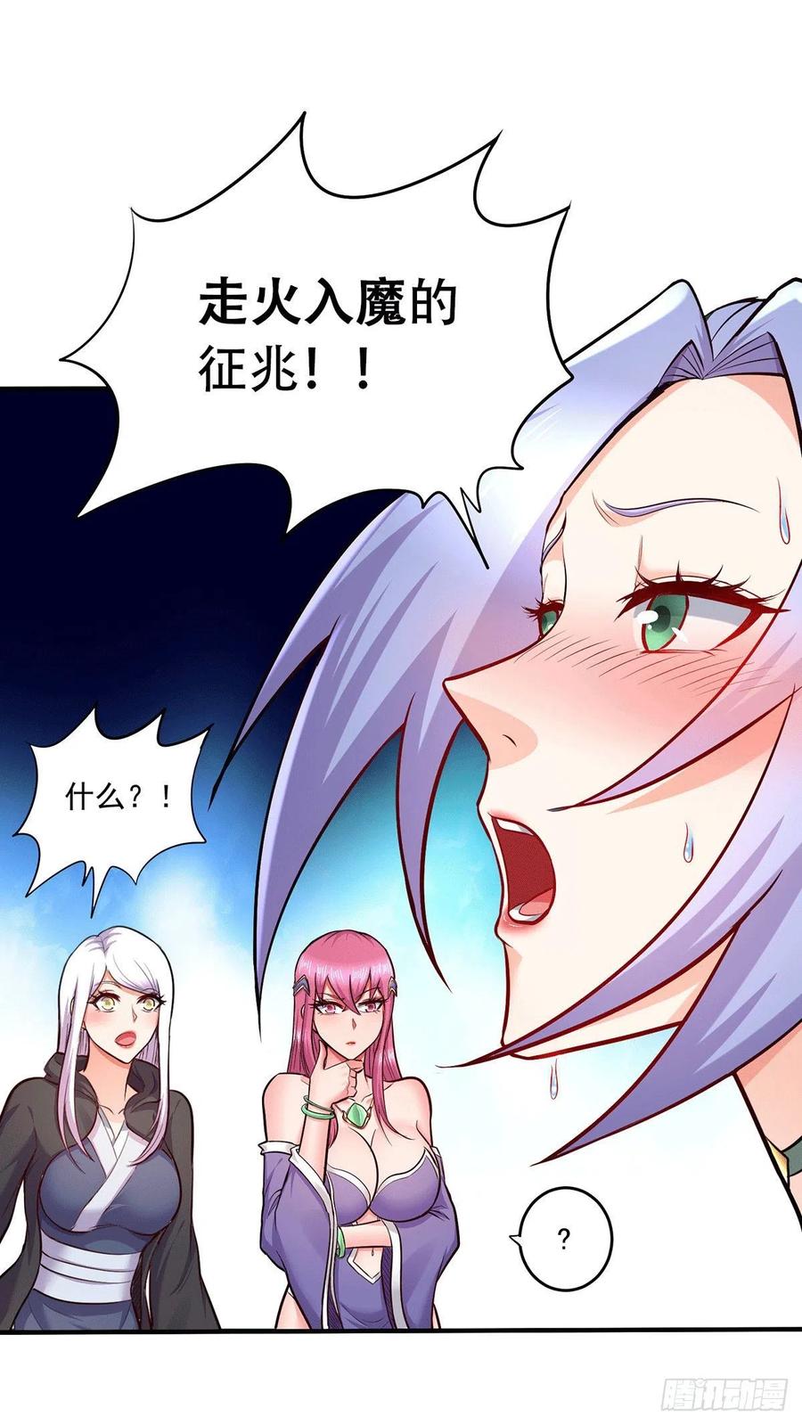 《总有道侣逼我双修》第195话 不够 第8页