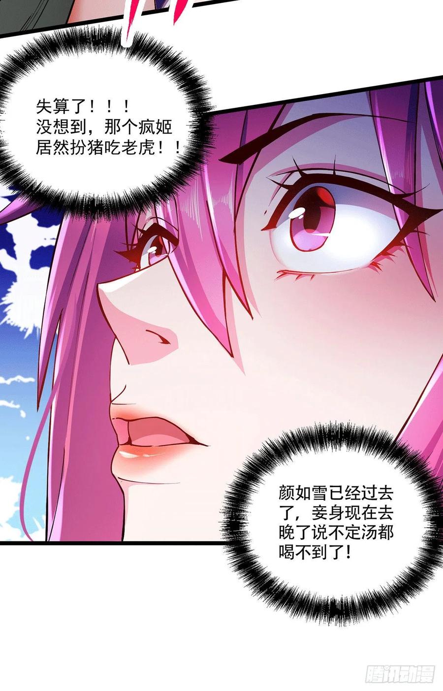 《总有道侣逼我双修》第195话 不够 第12页