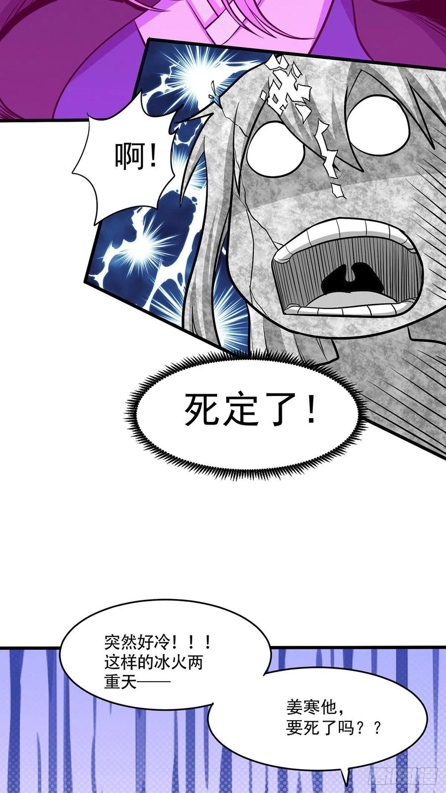 《总有道侣逼我双修》第195话 不够 第26页