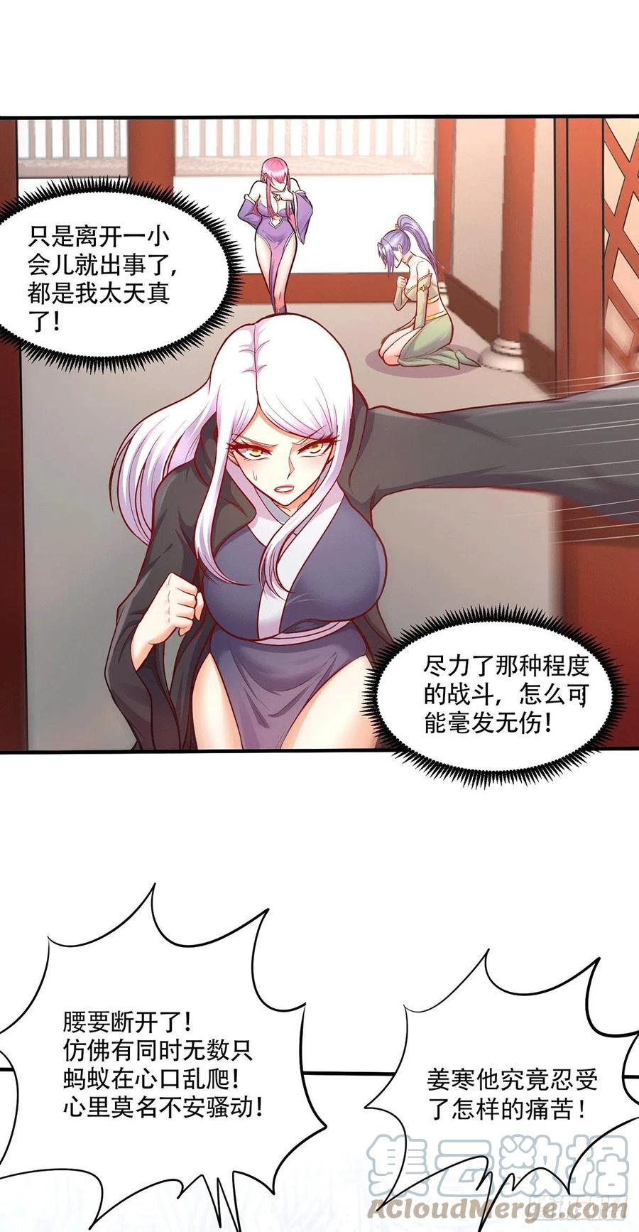 《总有道侣逼我双修》第195话 不够 第9页