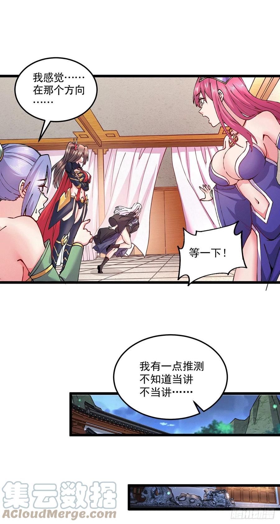 《总有道侣逼我双修》第195话 不够 第17页