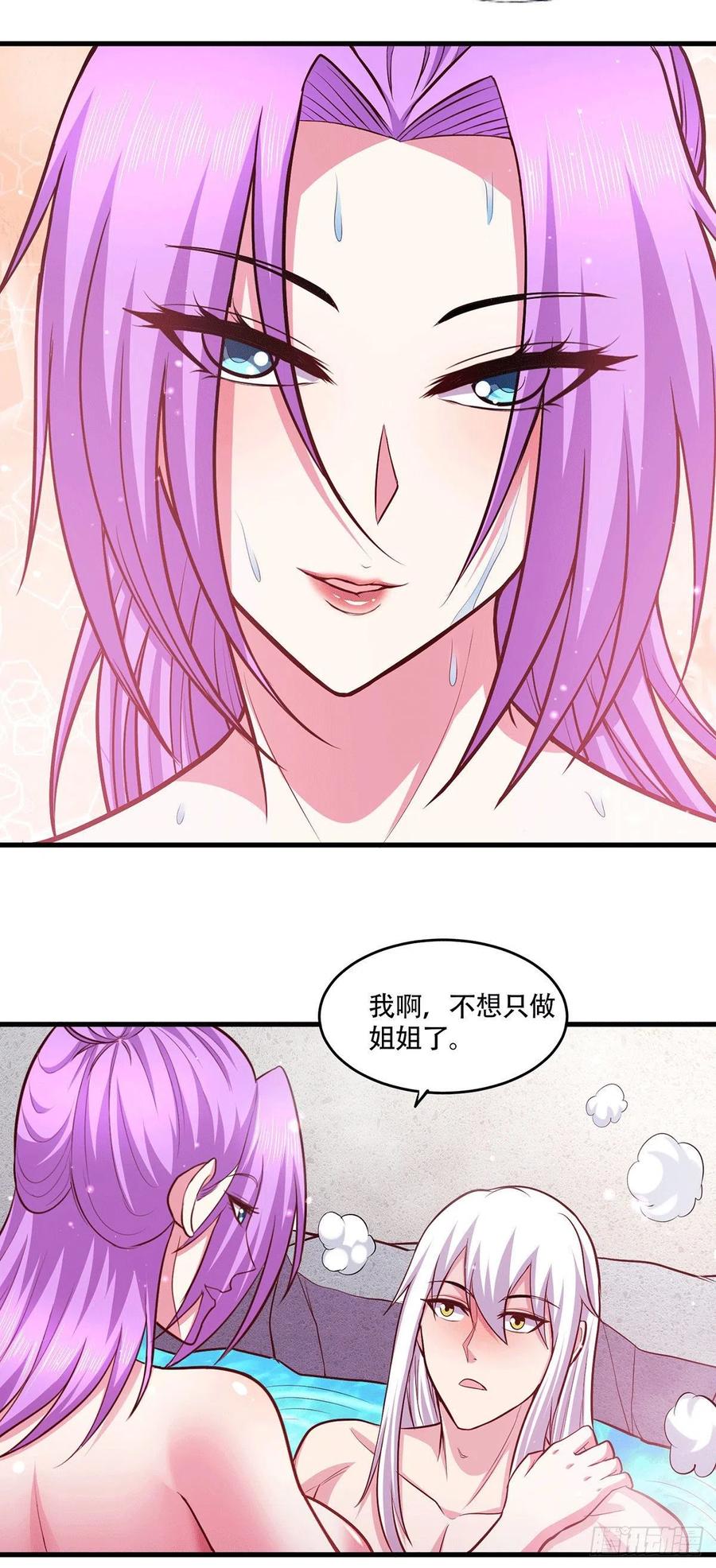 《总有道侣逼我双修》第195话 不够 第22页