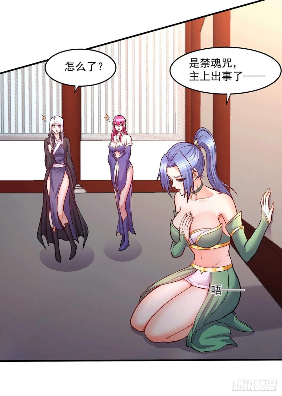 《总有道侣逼我双修》第195话 不够 第6页