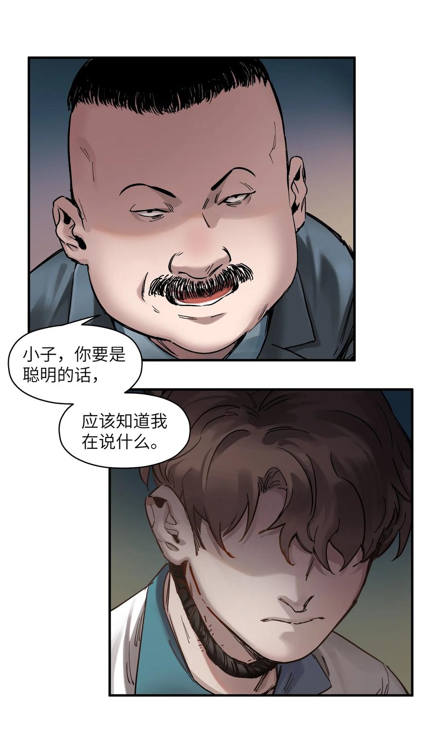 《反派初始化》020 啊？你说啥？ 第6页