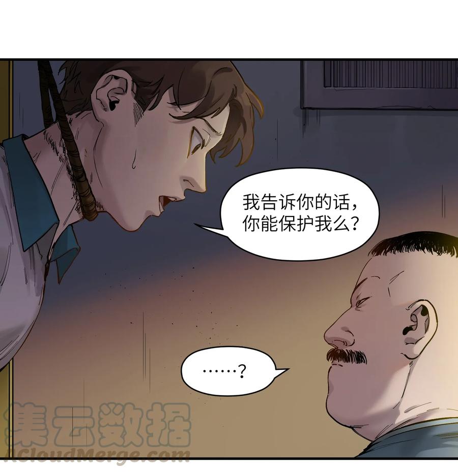 《反派初始化》020 啊？你说啥？ 第19页