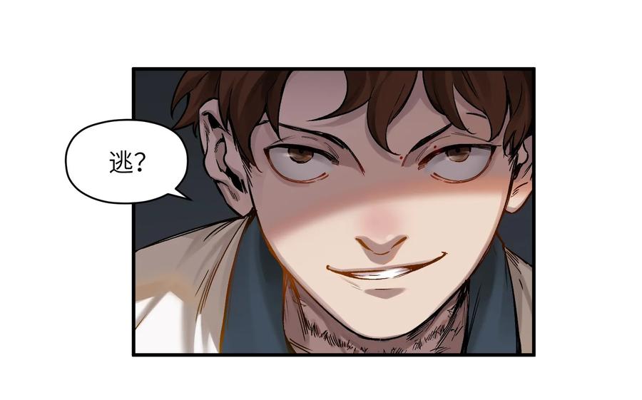 《反派初始化》020 啊？你说啥？ 第32页