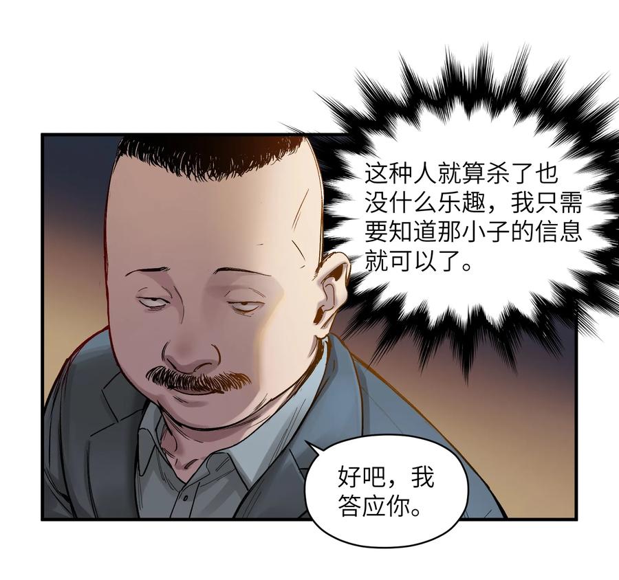 《反派初始化》020 啊？你说啥？ 第22页