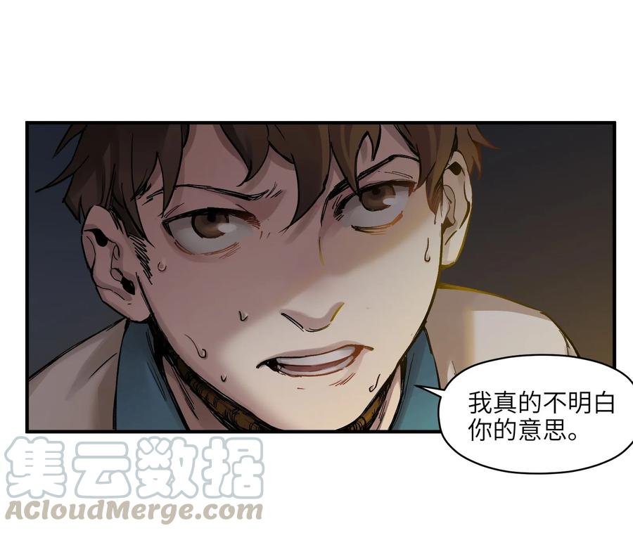 《反派初始化》020 啊？你说啥？ 第17页